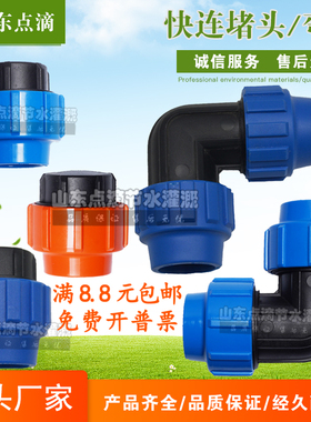 20/25/32/40/50/63/75pe堵头锁扣快速接头喷灌配件设备配件弯头