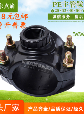 内丝三通鞍座32/40/50/63PP分水鞍增接口 PE管材 灌溉管夹PVC鞍座