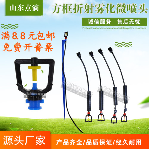 框架折射雾化微喷头旋转插杆吊挂