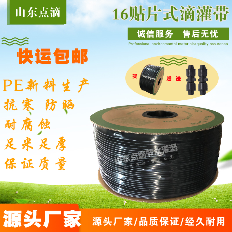 16单孔贴片式草莓滴灌带农用滴水