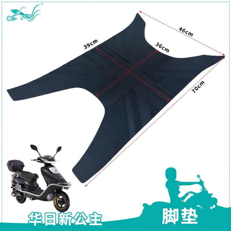 电动车踏板车脚垫适用雅迪新日新月神中沙脚踏皮新大公主防水垫