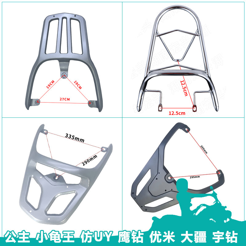 摩托车公主/小龟王/仿UY/鹰电动车/摩托货架