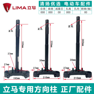 立马电动车原厂方向柱/下联板 IN趣/V5/米迪三星柱前叉杆高脚高肩