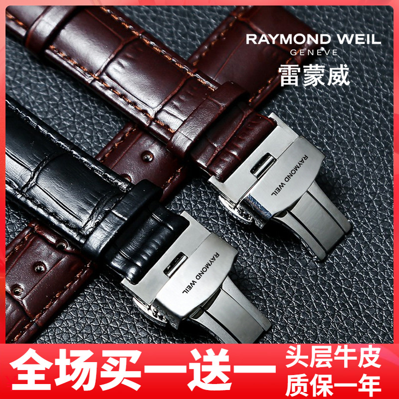 雷蒙威手表带真皮原装款 探戈 托卡塔 自由骑头士层牛皮20mm表链