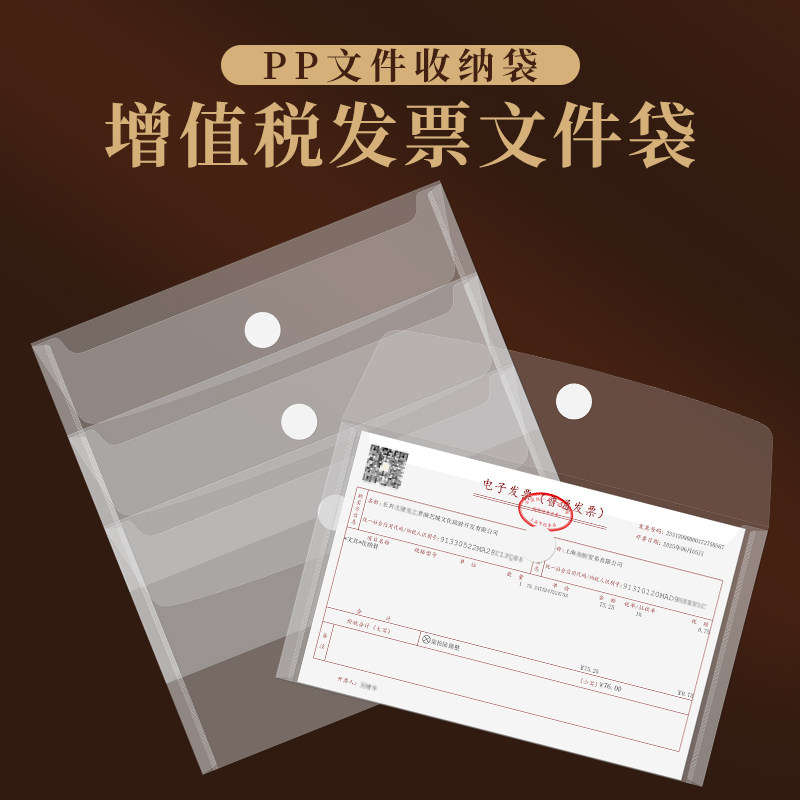 防水魔术贴粘扣发票据透明文件资料收纳袋增值税发票电子单据税票