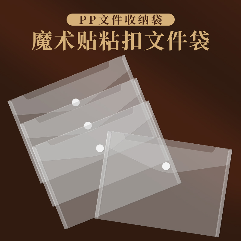 魔术贴发票粘扣A4a5a6防水文件袋