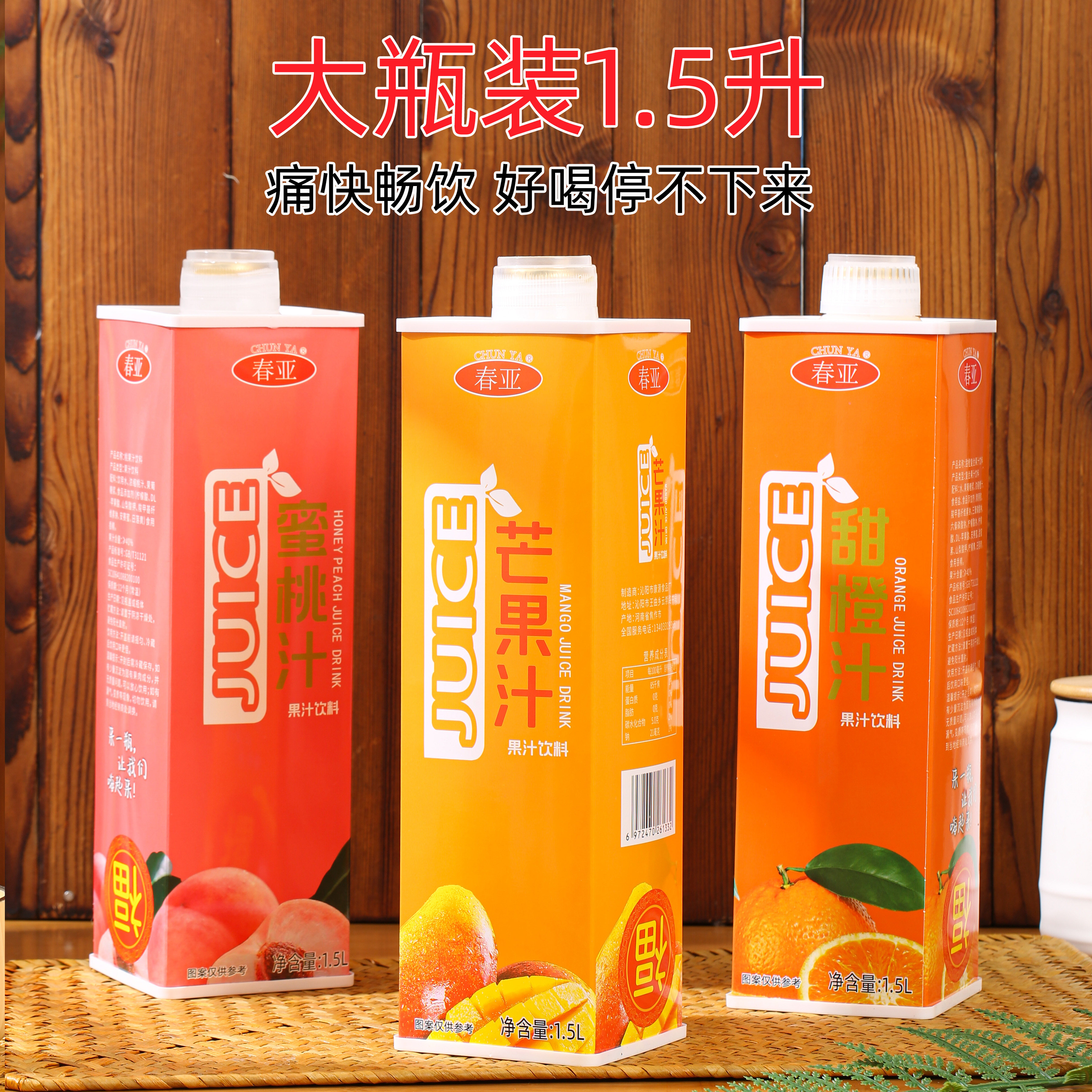 1.5升方盒果汁整箱6瓶芒果汁蜜桃汁甜橙汁过节聚餐宴会