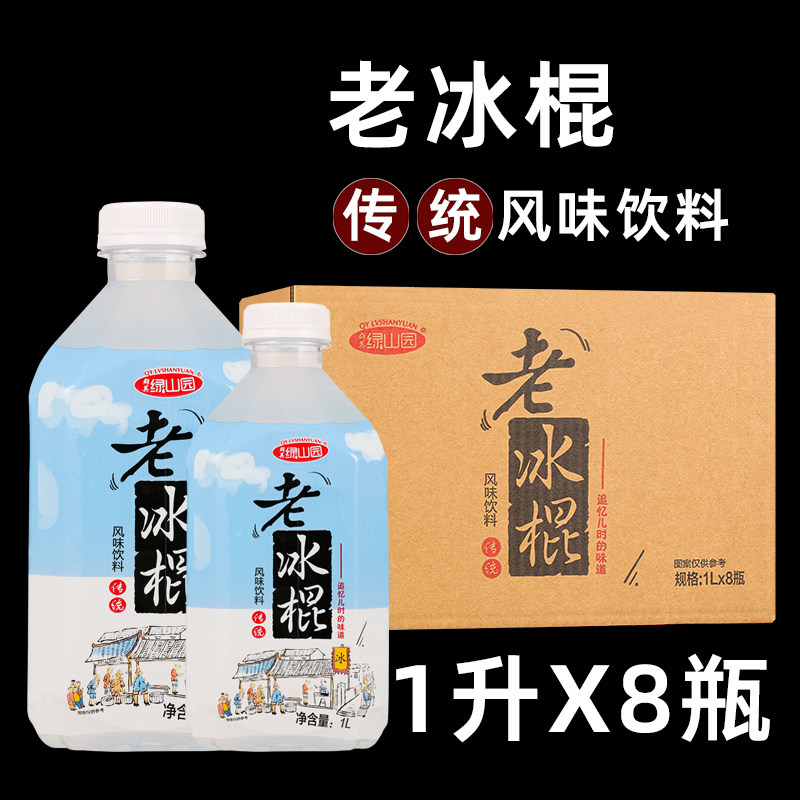 老冰棍1升大瓶整箱8瓶经典口味果味饮料