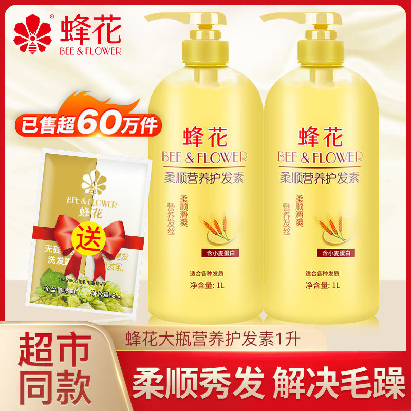 蜂花护发素男女士柔顺顺滑干枯毛躁专用品牌正品峰花牌官方旗舰店