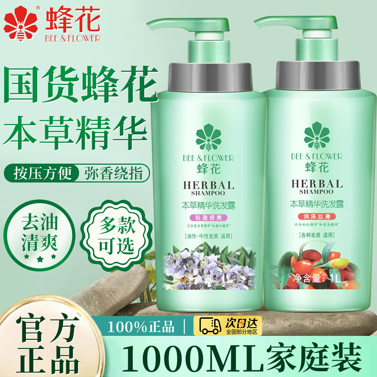 蜂花本草洗发水露女男士洗头膏专用峰花牌官方旗舰店官网正品品牌,美发护发/假发,洗发水,淘宝优惠券,粉丝福利购,淘宝优惠卷