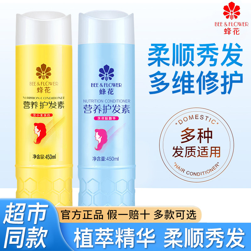 蜂花护发素小麦蛋白男女通用柔顺顺滑改善毛躁干枯正品官方店旗舰,美发护发/假发,护发素,淘宝优惠券,粉丝福利购,淘宝优惠卷