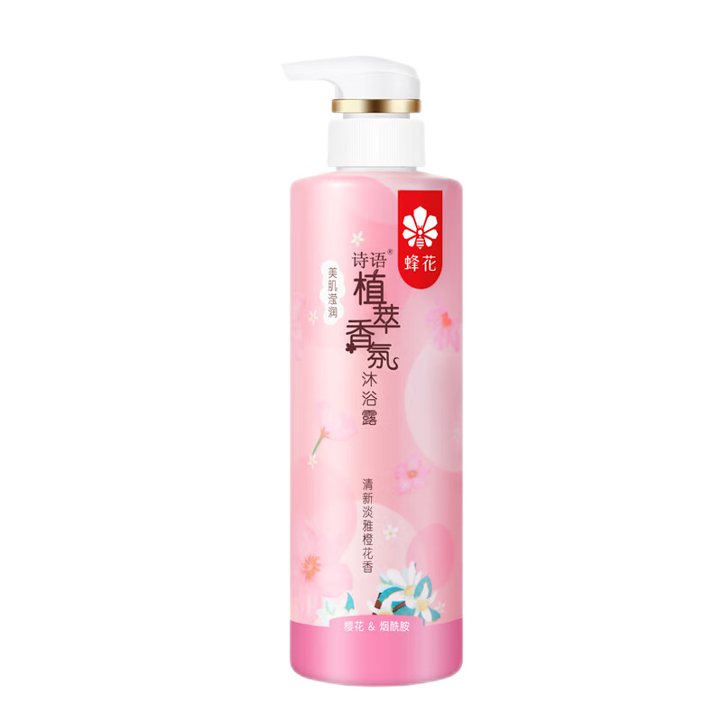 【正品保证】诗语香氛沐浴露