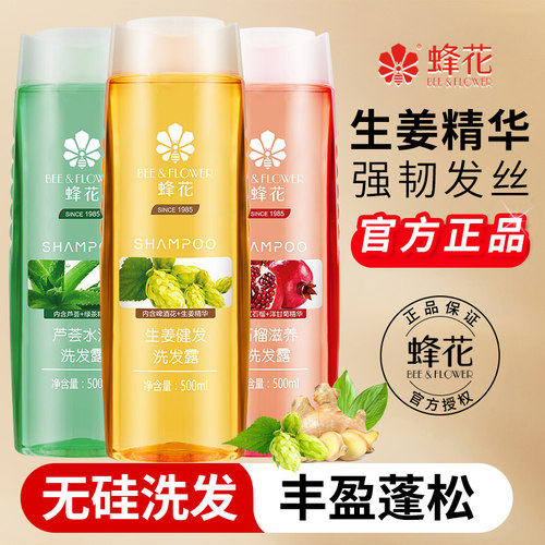【无硅配方】蜂花生姜洗发水