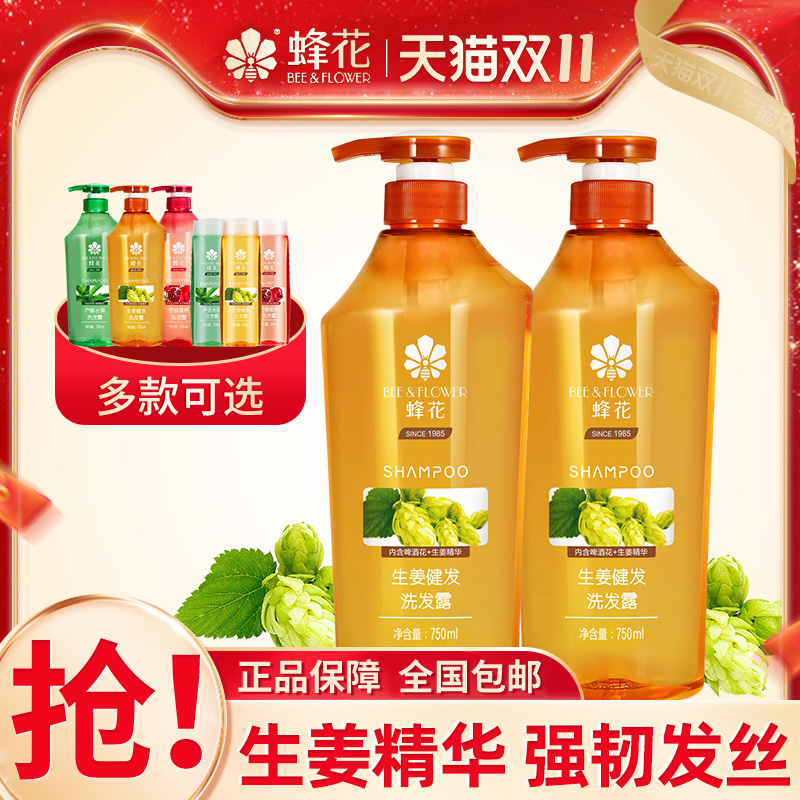 蜂花无硅油生姜洗发水露精控油蓬松峰花牌品官方旗舰店官网正品