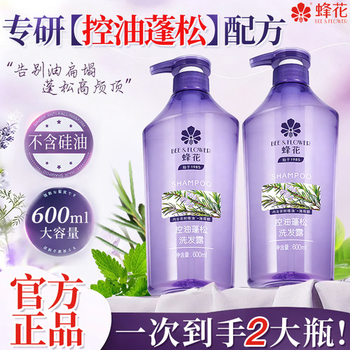 【买一送一】蜂花洗发水正品品牌