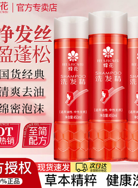 蜂花洗发水露女男士洗发精洗头蓬松峰花牌官方旗舰店官网正品品牌