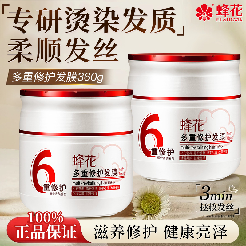蜂花发膜修护干枯补水顺滑护发素角蛋白护发官方旗舰店正品品牌