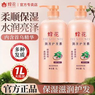 蜂花护发素首乌精华滋润修护干枯毛躁受损发质正品官方店旗舰1L装