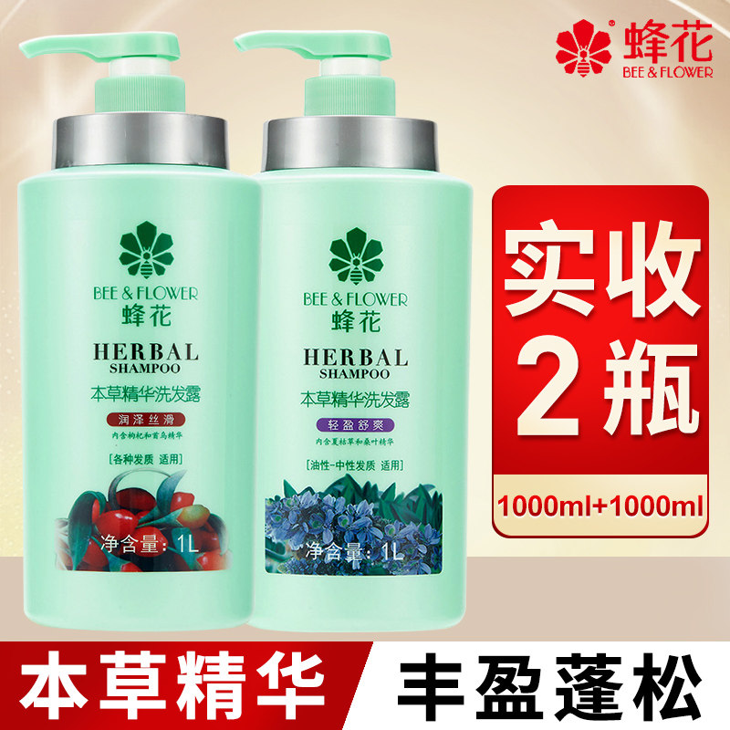 蜂花本草洗发水露女男士专用洗头膏峰花牌官方旗舰店官网正品品牌