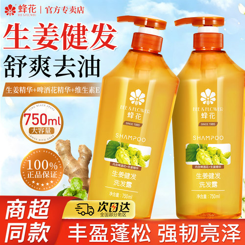 蜂花洗发水控油蓬松正品