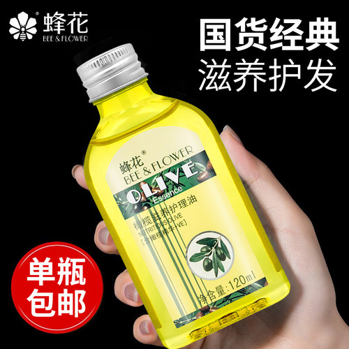 蜂花橄榄滋养护理油护发改善干燥