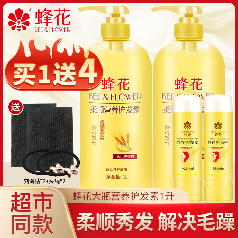 蜂花小麦护发素男女士柔顺顺滑专用品牌正品峰花牌官方旗舰店官网