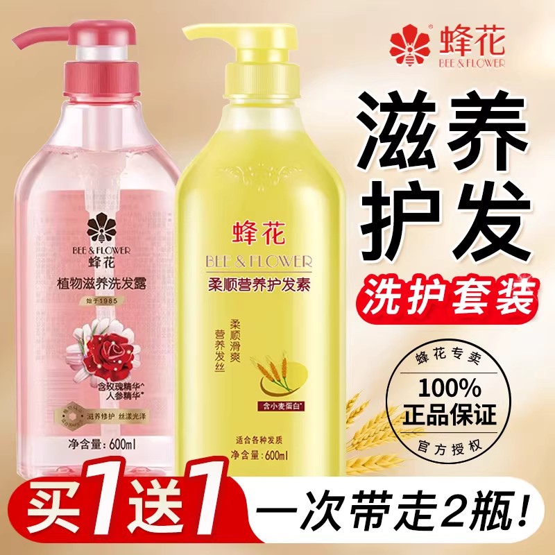 蜂花无硅油洗发水护发素去屑蓬松洗护套装官方旗舰店官网正品品牌