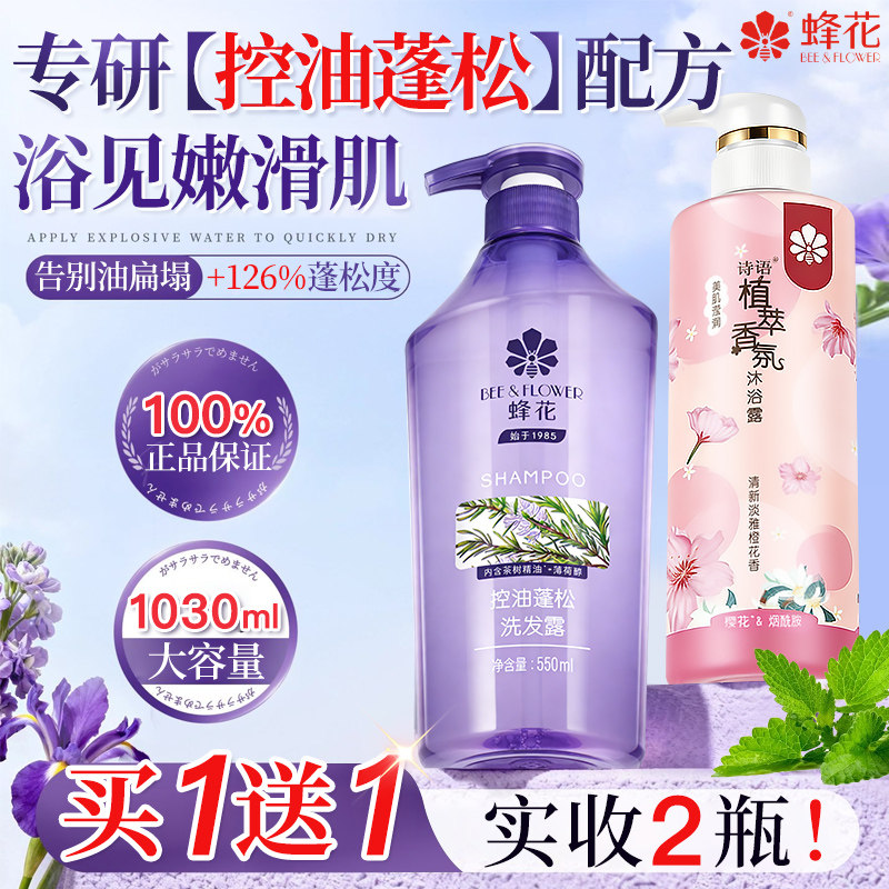 【官方正品】蜂花洗发水沐浴露图片