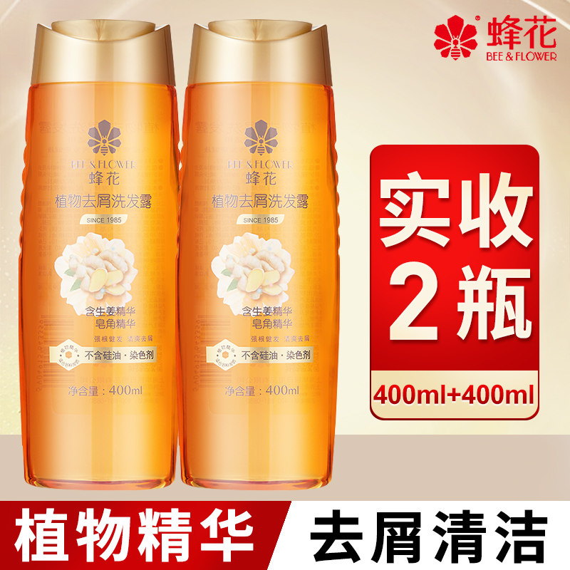 蜂花洗发水露去屑蓬松无硅油洗头膏峰花牌官方旗舰店官网正品品牌