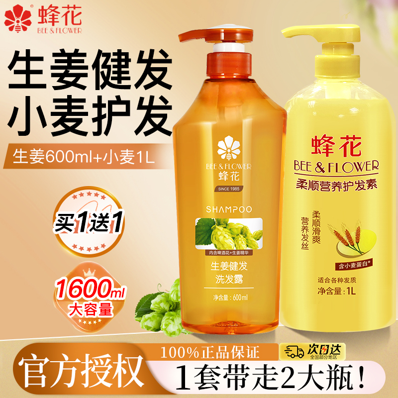 【蜂花洗护】一次带走2瓶！