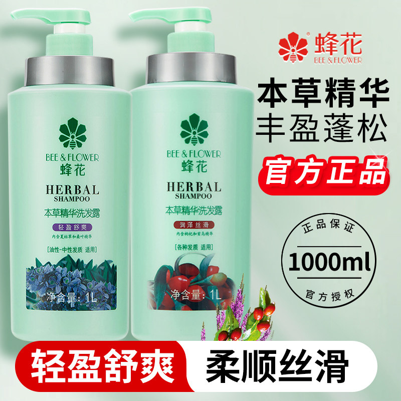 蜂花本草洗发水露女男士专用洗头膏峰花牌官方旗舰店官网正品品牌