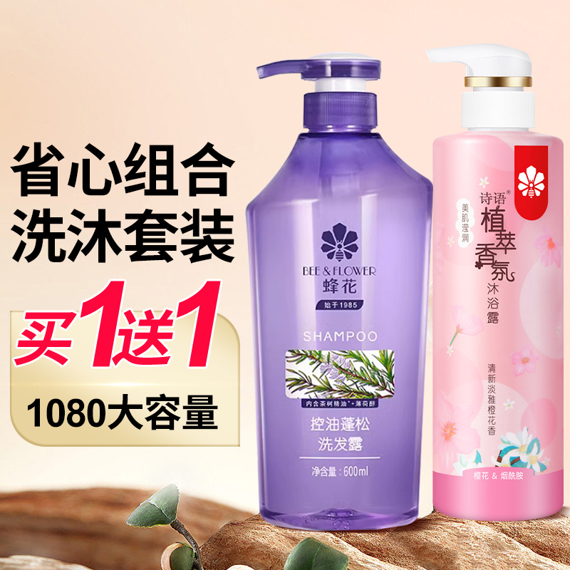 【洗沐组合】蜂花控油蓬松洗发水