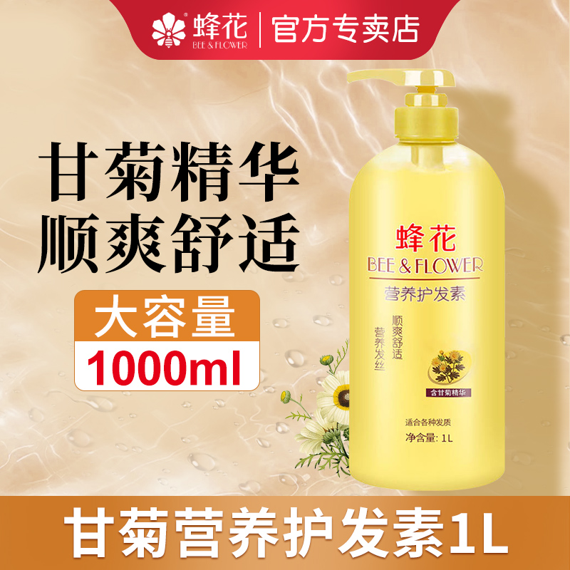 蜂花护发素男女士柔顺顺滑干枯毛躁专用品牌正品峰花牌官方旗舰店