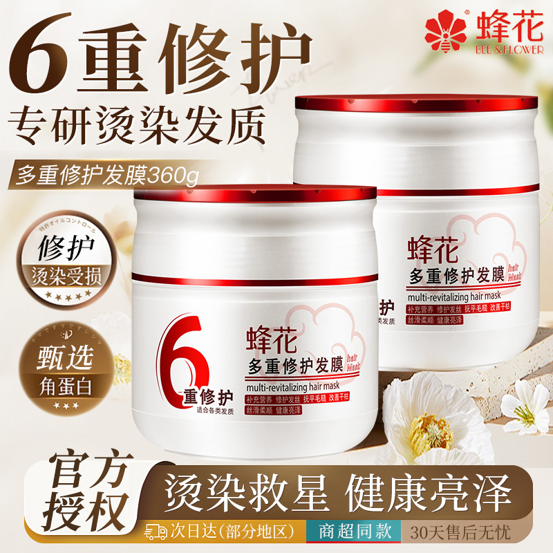 蜂花发膜修护干枯补水顺滑护发素角蛋白护发官方旗舰店正品品牌