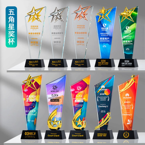 企煜彩色五角星奖杯厂家直销新款