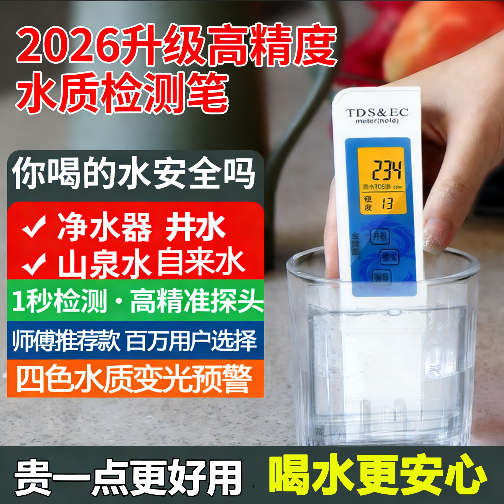 金牌盾四色变光TDS水质检测笔高精度家用纯净饮用自来水测试仪器