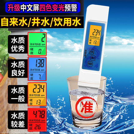 升级四色变光预警TDS水质检测笔高精度家用纯净饮自来水测试仪器