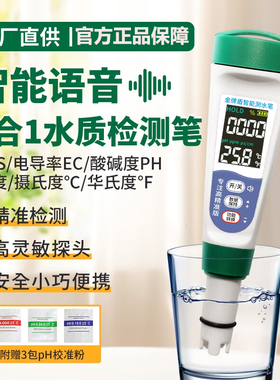 高精度语音盐度计海水养殖测盐器鱼缸pH酸碱水产养殖海鲜测试仪器