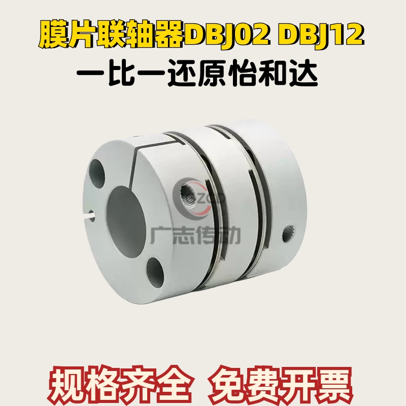 膜片式联轴器DBJ02DBJ12