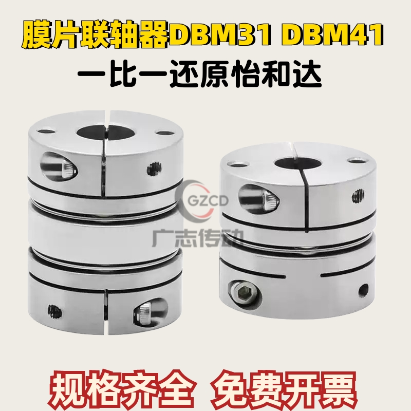 不锈钢膜片式联轴器DBM31DBM41