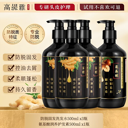 高缇雅老姜王防脱固发控油洗发水