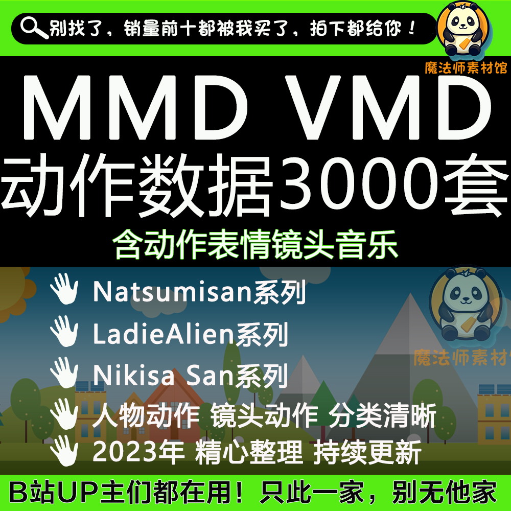 MMD动作VMD舞蹈数据含动作表情镜头音乐合集