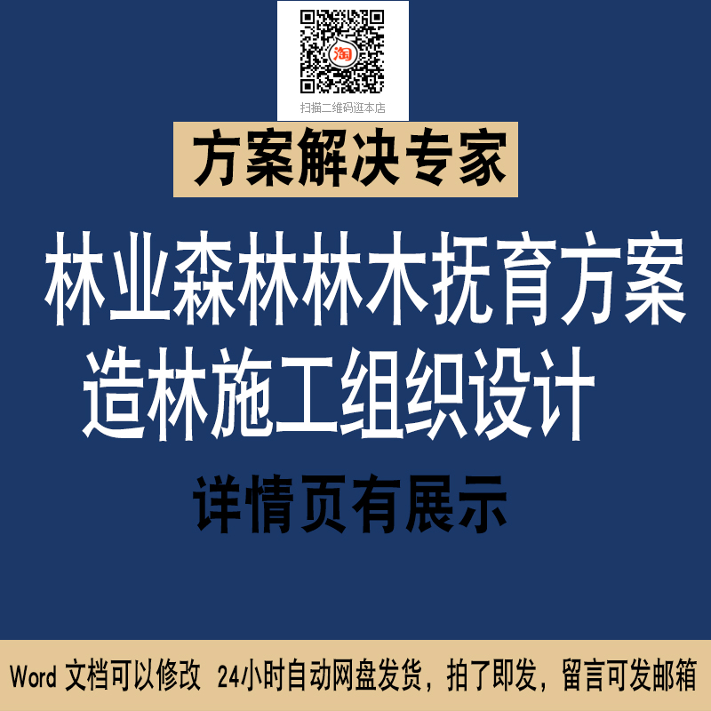 81林业森林林木抚育方案人工造林施工组织设计WORD投标方案素材-封面