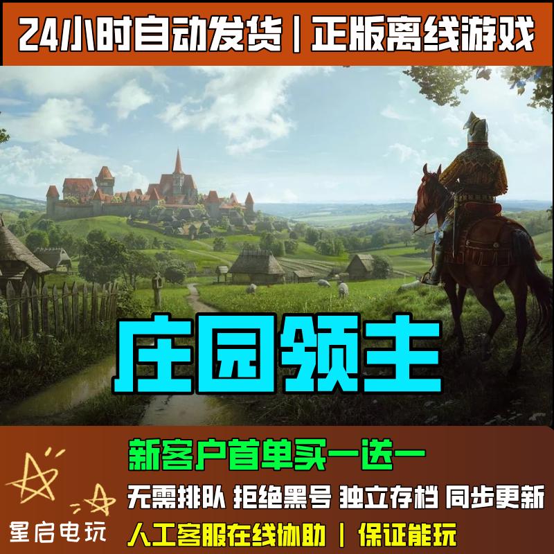 【Steam正版】庄园领主 正版离线游戏 PC单机中文全DLC包更新