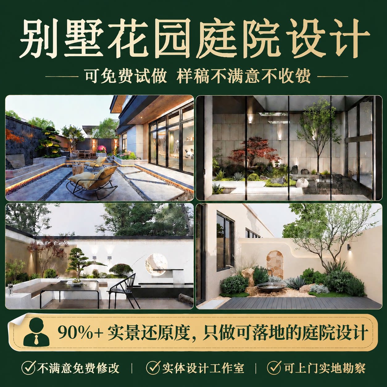 专业庭院设计景观设计