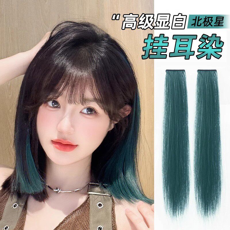 短款墨绿色挑染假发片挂耳染发片彩色漂染假发条一片式无痕接发片