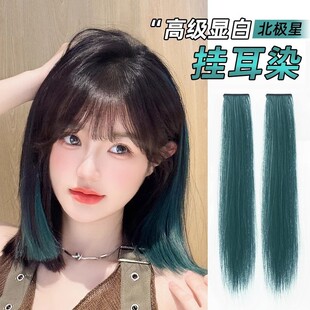 短款墨绿色挑染假发片挂耳染发片彩色漂染假发条一片式无痕接发片