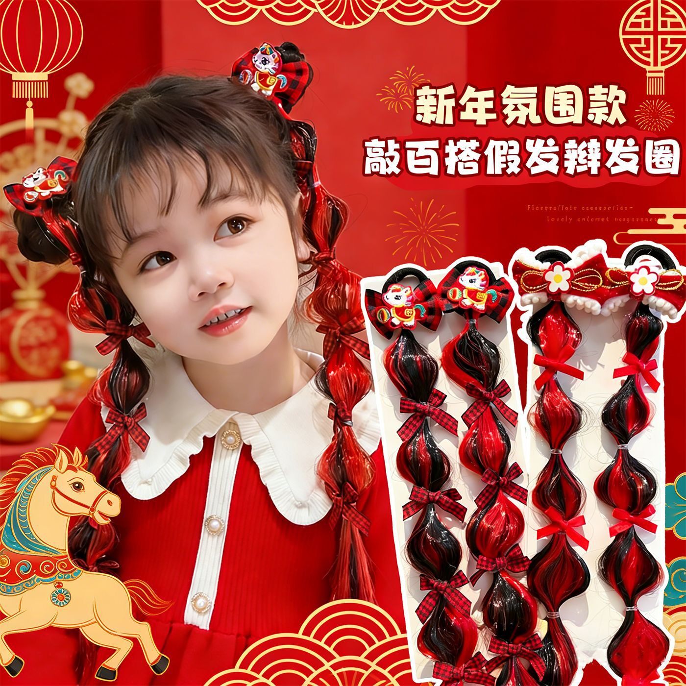 儿童新年红色甜酷假发辫子头饰甜美女童泡泡辫小女孩麻花辫子头绳