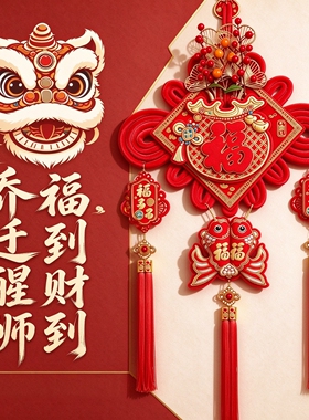 乔迁春节红色喜庆中国结挂件