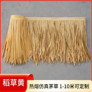 仿真茅草伞装饰材料仿真茅草瓦屋顶茅草亭仿真稻草假草长塑料毛草
